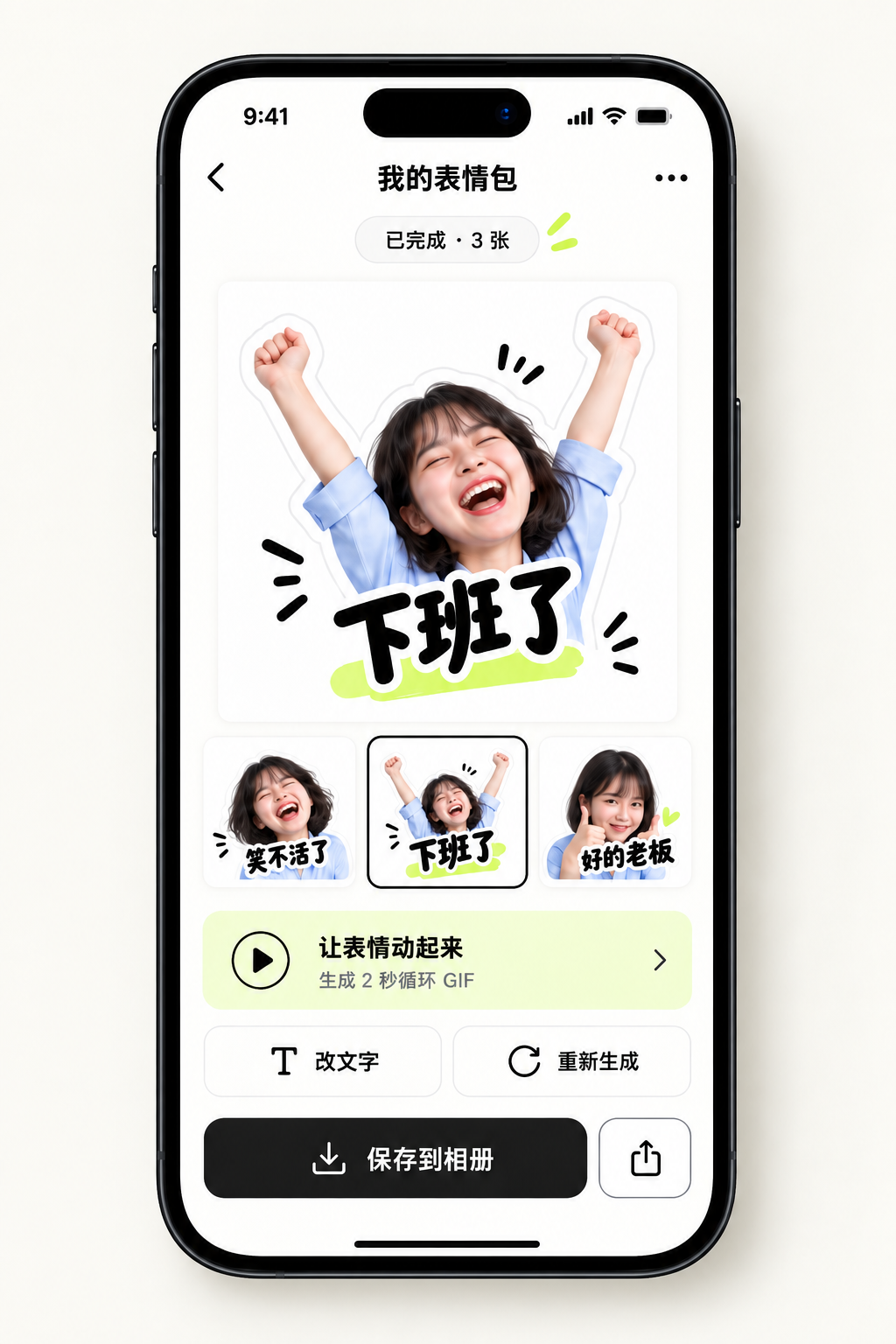 穿蓝色衬衣的女孩举手欢呼：下班了